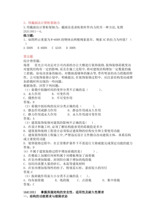 建筑工程管理与实务-讲义第2讲