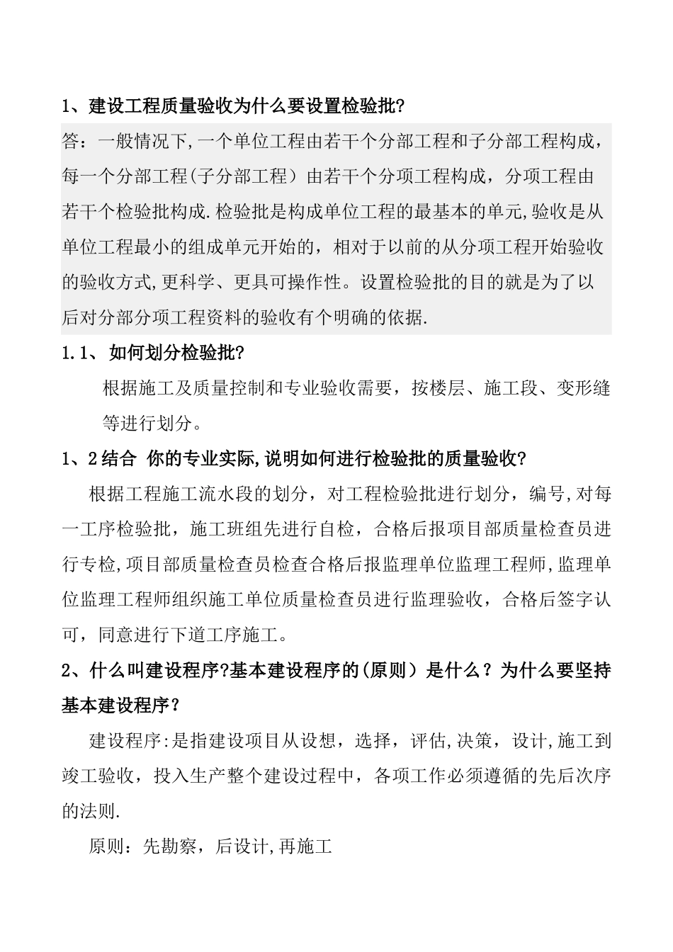 建筑工程简答题_第1页