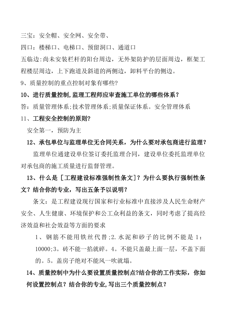 建筑工程简答题_第3页