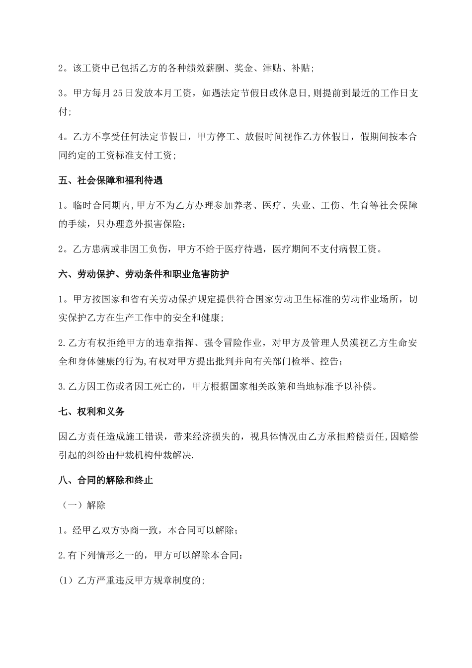 建筑工程管理人员聘用合同一年_第2页