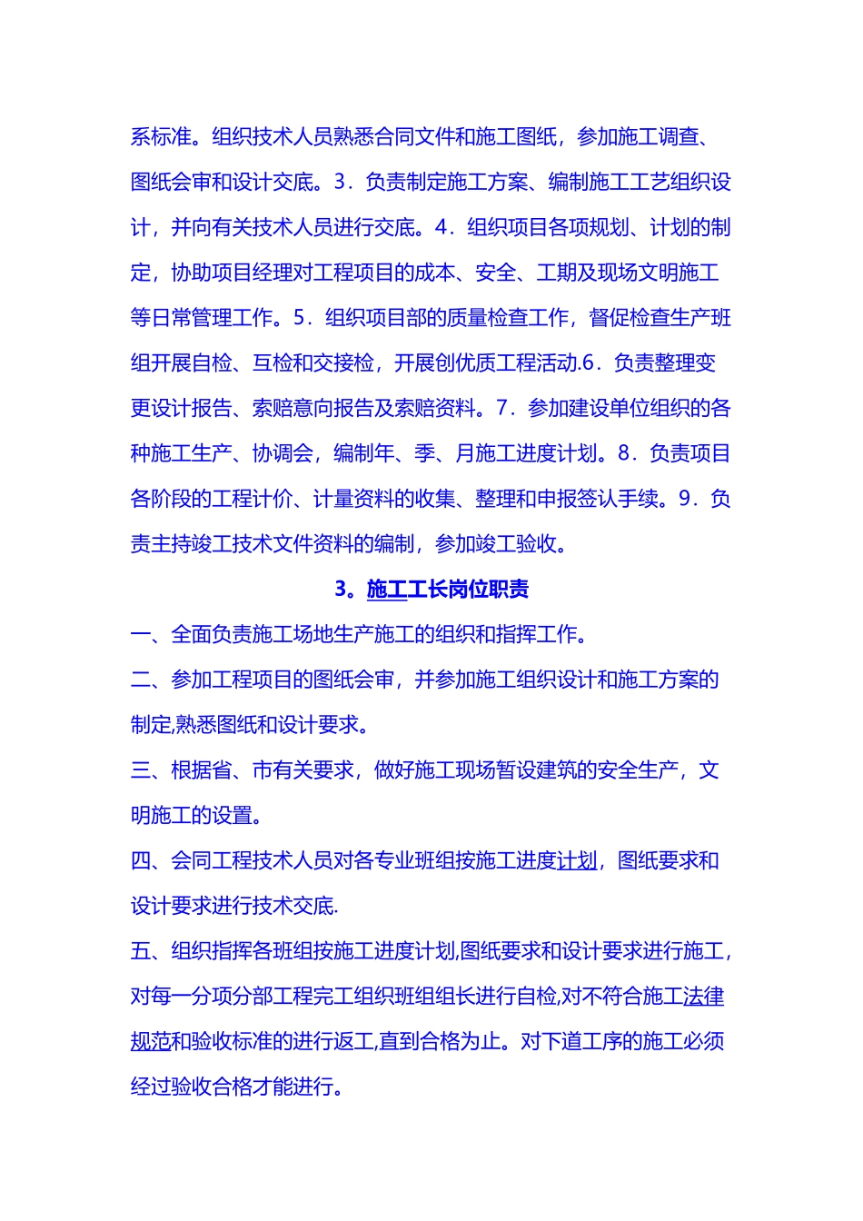 建筑工程管理人员岗位职责_第2页