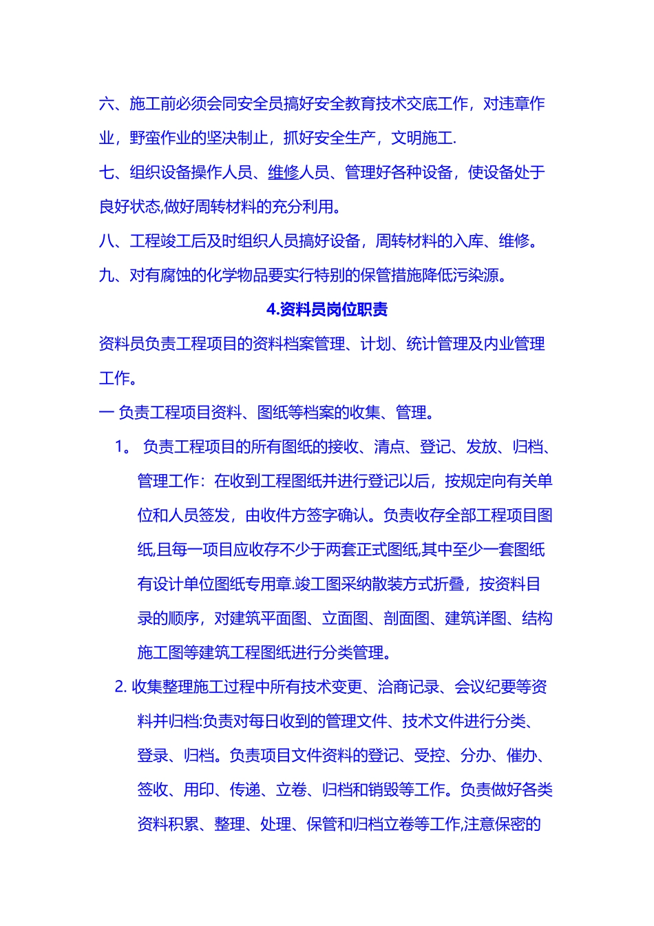 建筑工程管理人员岗位职责_第3页