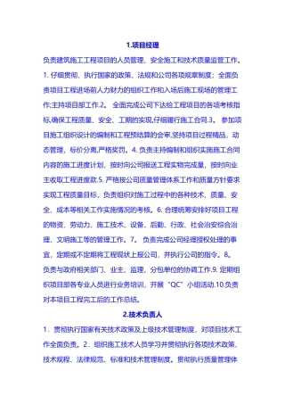 建筑工程管理人员岗位职责