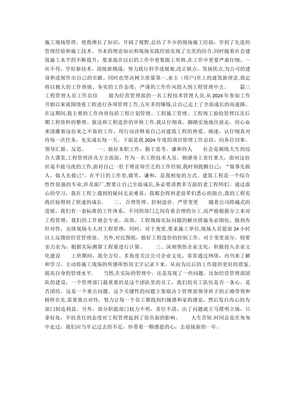 建筑工程管理人员的年度个人工作总结_第3页
