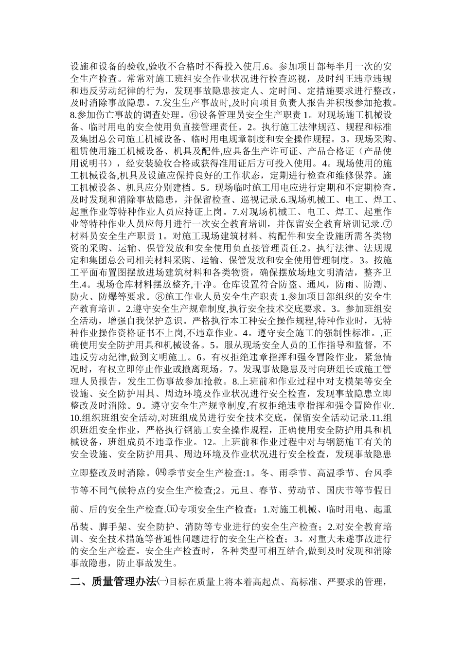 建筑工程管理办法_第2页