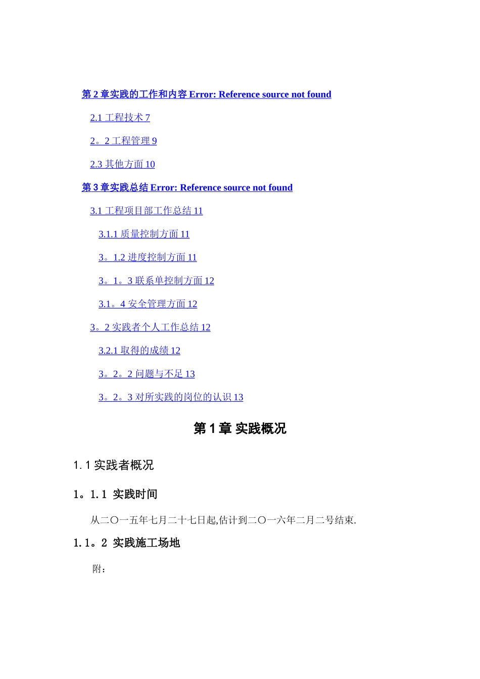 建筑工程管理实习总结_第2页