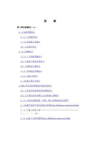 建筑工程管理实习总结