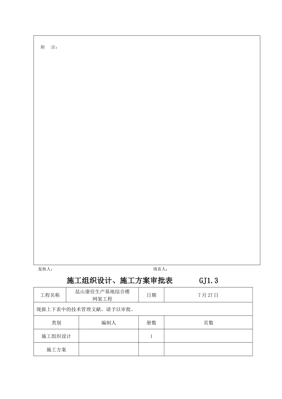 2025年网架工程全套竣工资料_第3页