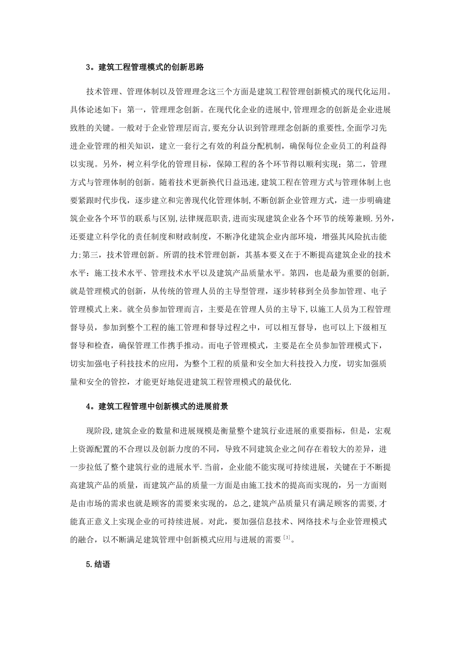 建筑工程管理中创新模式的应用与发展_第3页
