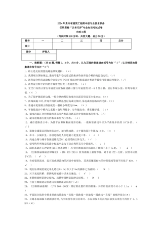 建筑工程类中级专业技术职务任职资格“以考代评”专业知识考试试卷A、B
