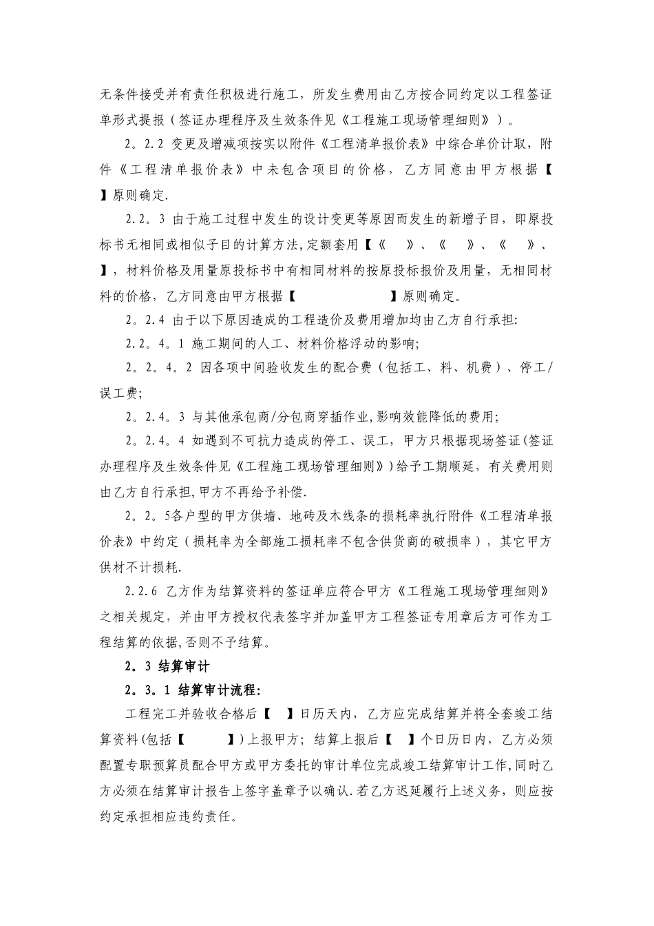 建筑工程精装修施工总承包合同样本_第3页