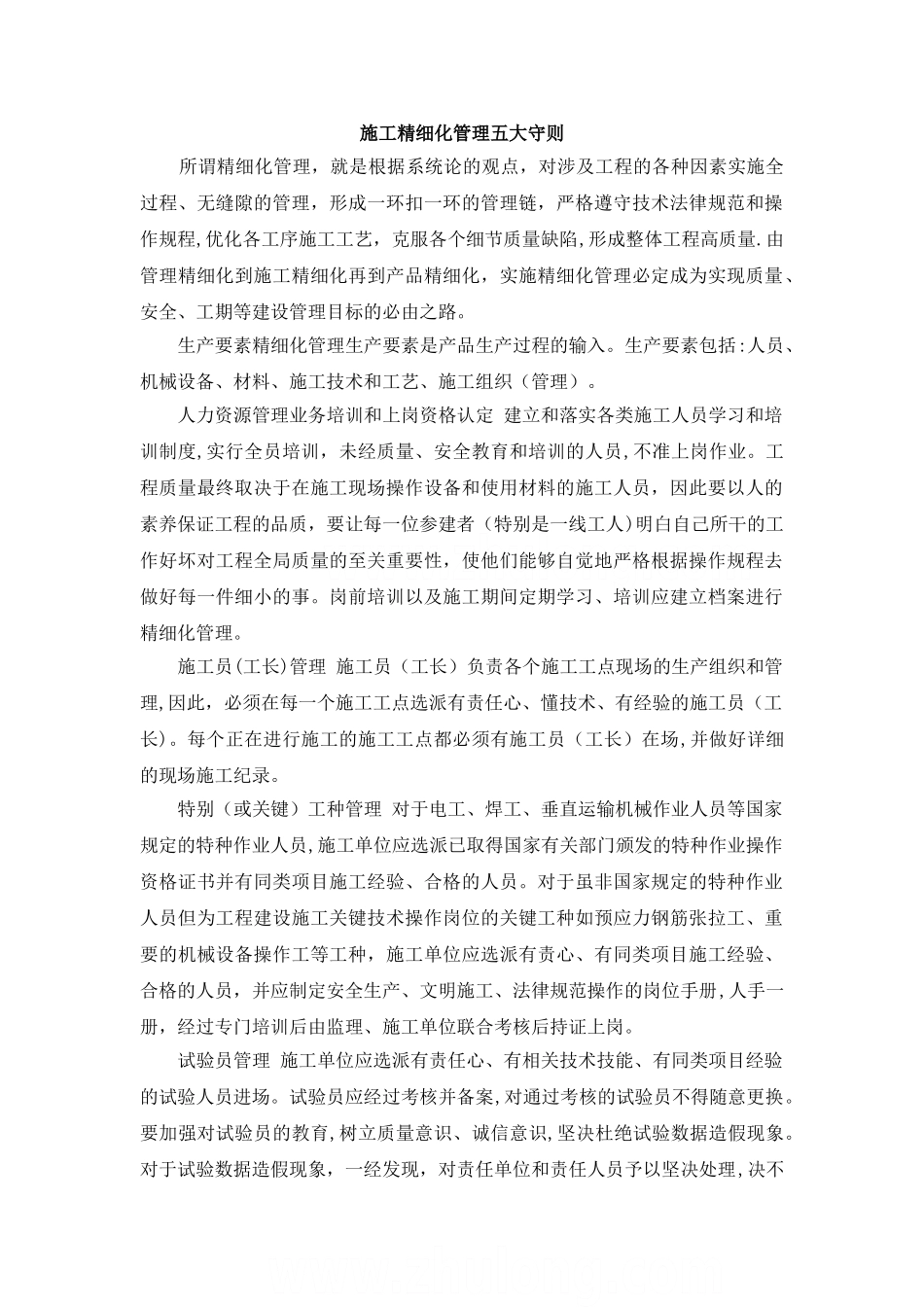 建筑工程精细化管理_第1页