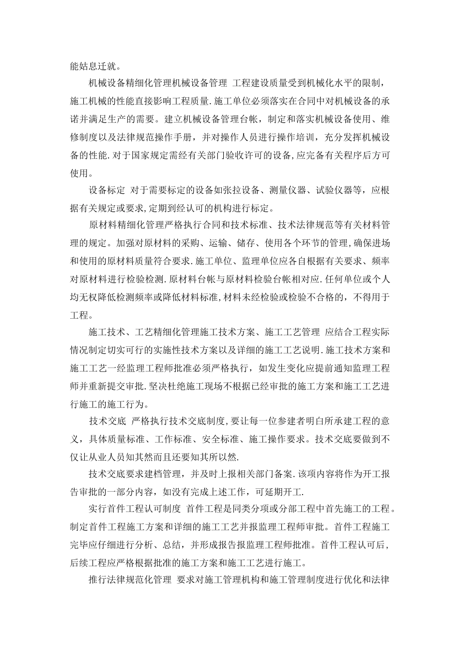 建筑工程精细化管理_第2页