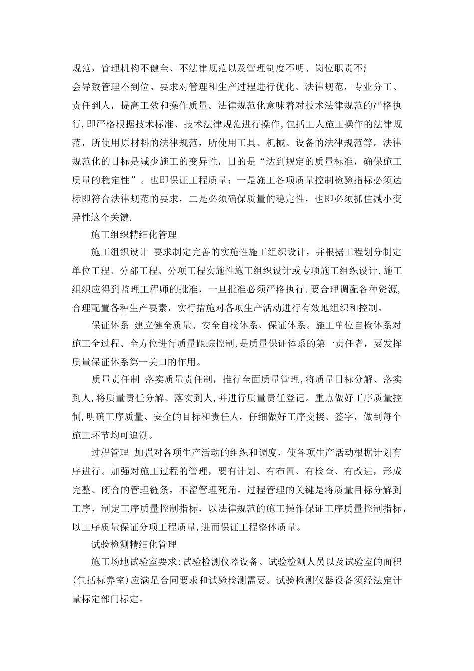 建筑工程精细化管理_第3页