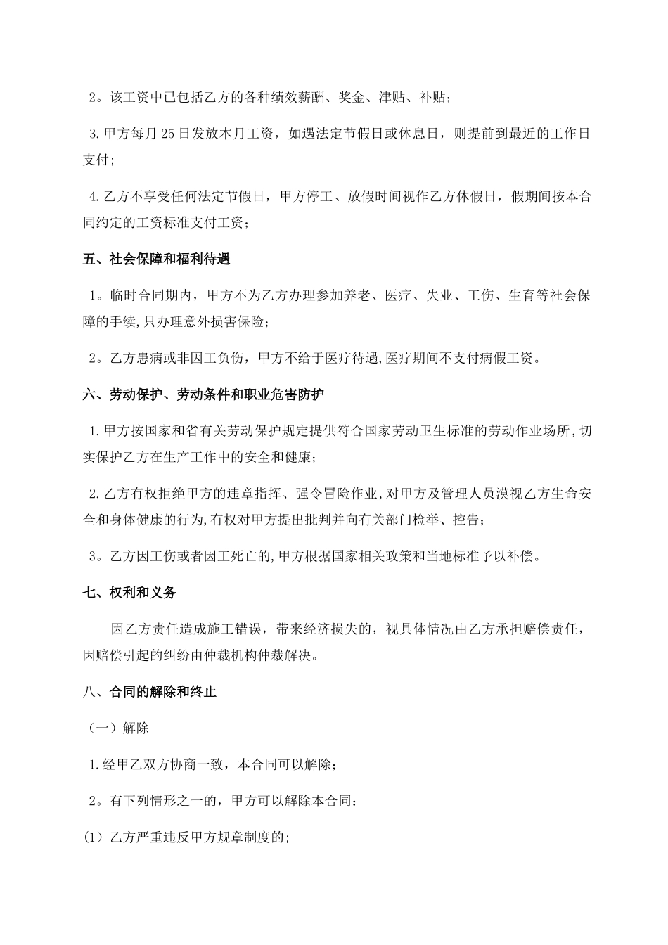 建筑工程管理人员聘用合同一年_第2页