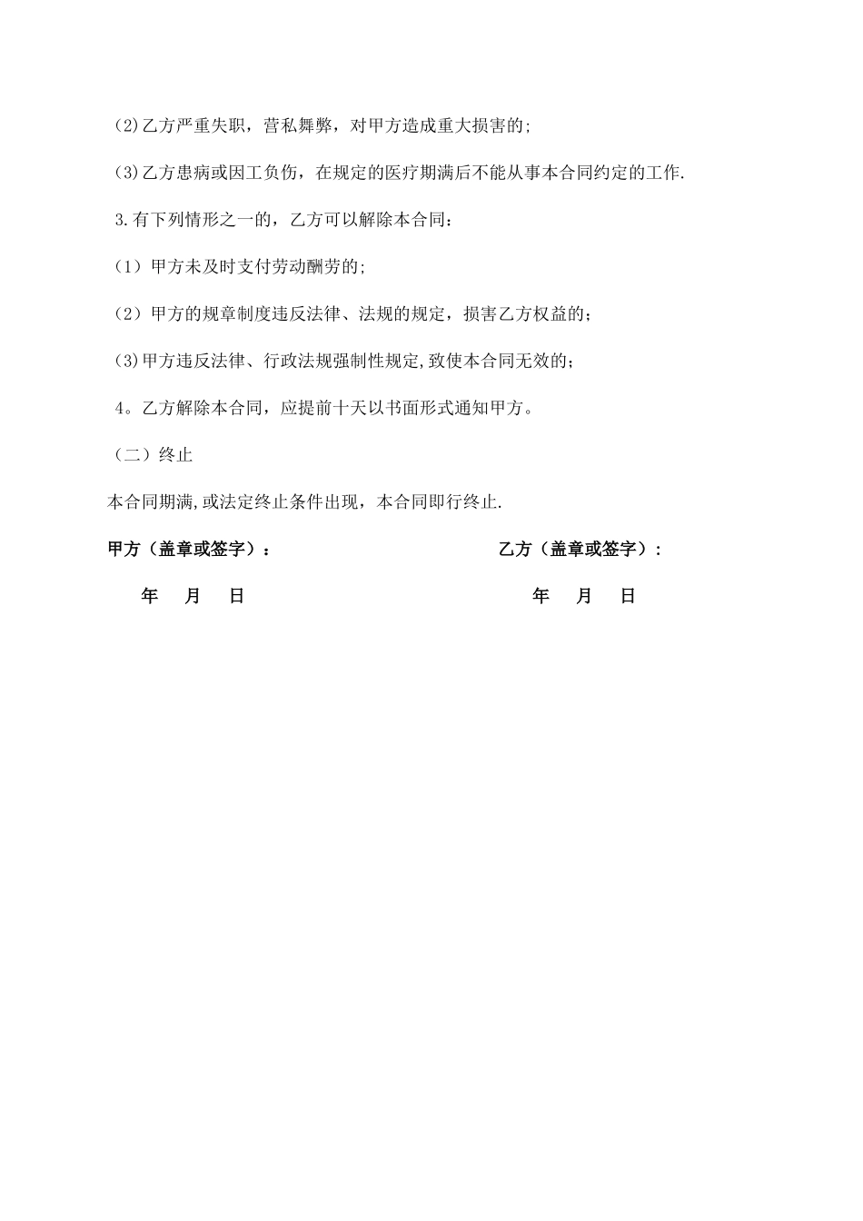 建筑工程管理人员聘用合同一年_第3页