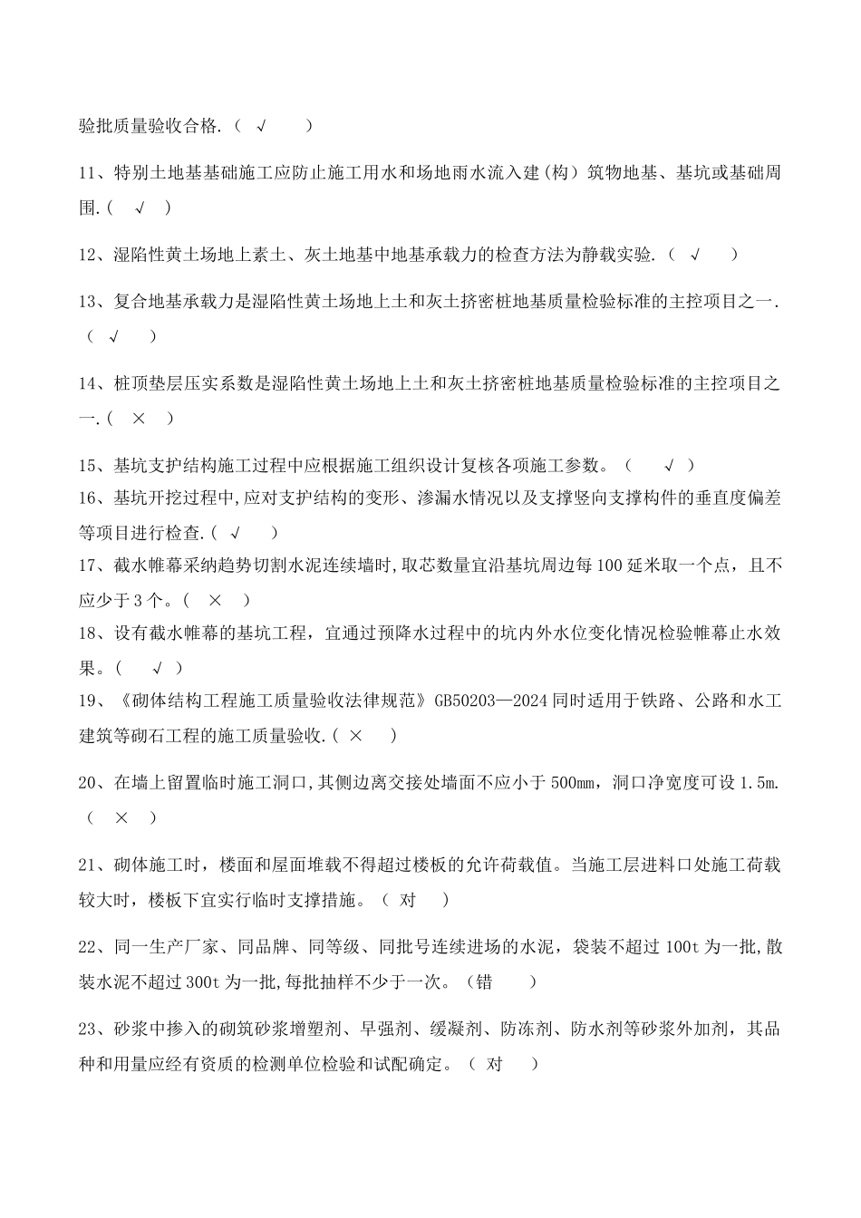 建筑工程系列验收标准第一分册试题_第2页