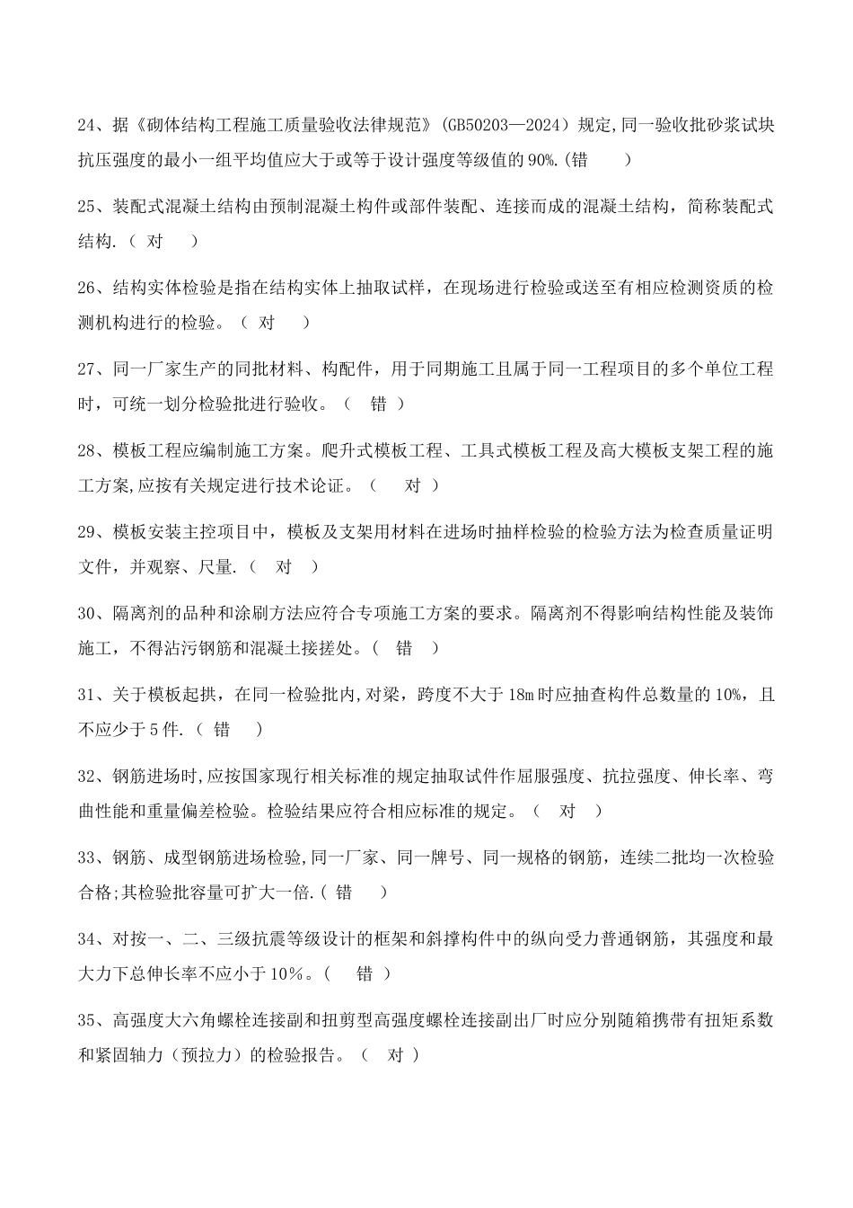 建筑工程系列验收标准第一分册试题_第3页