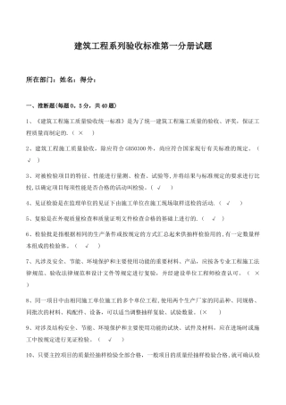 建筑工程系列验收标准第一分册试题