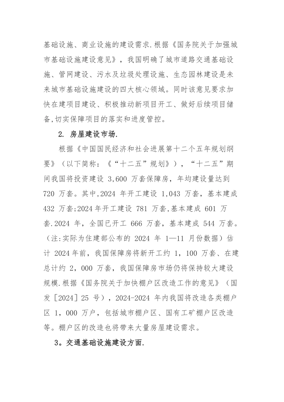 建筑工程系--建筑工程技术---重点专业建设方案_第2页