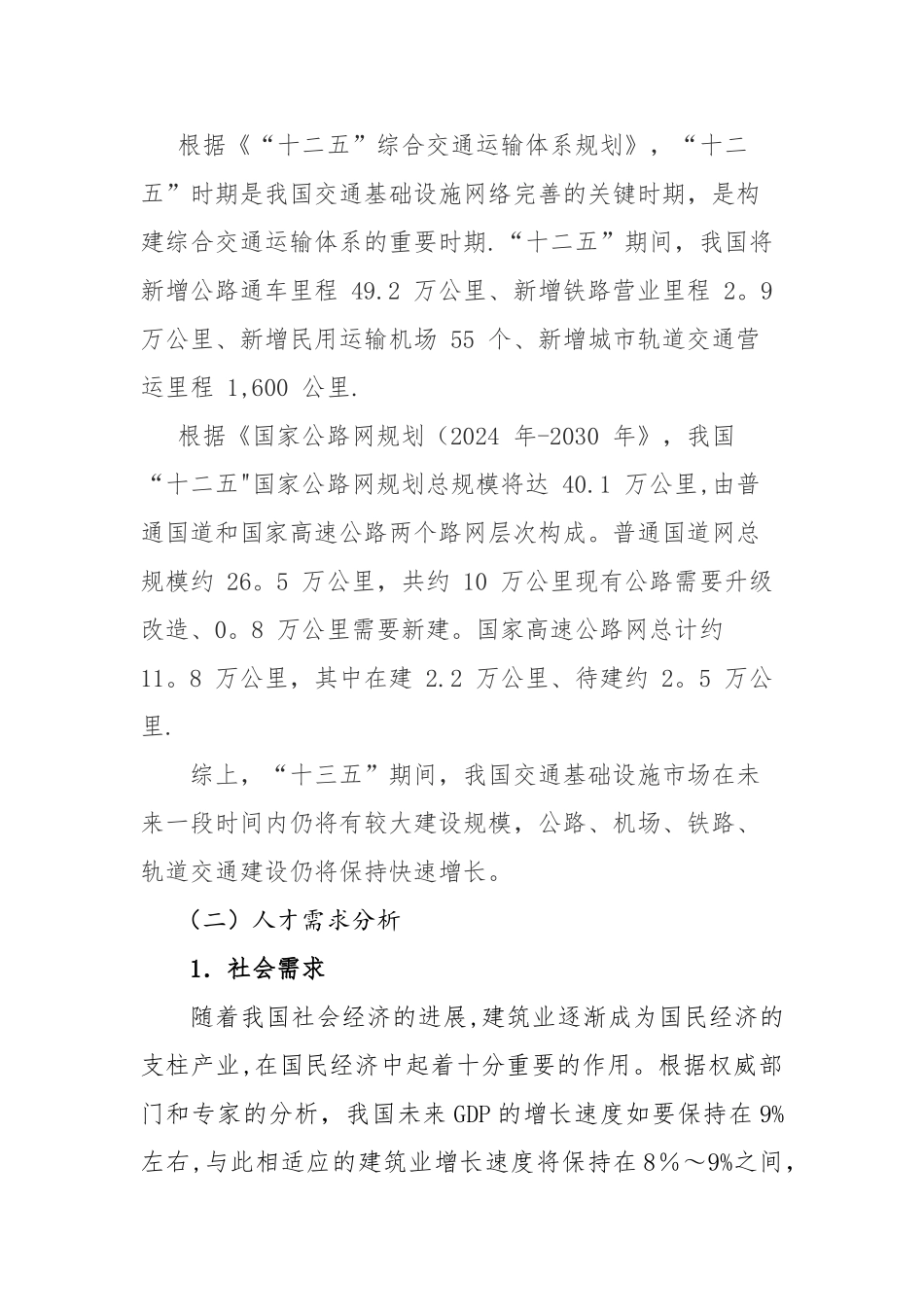 建筑工程系--建筑工程技术---重点专业建设方案_第3页