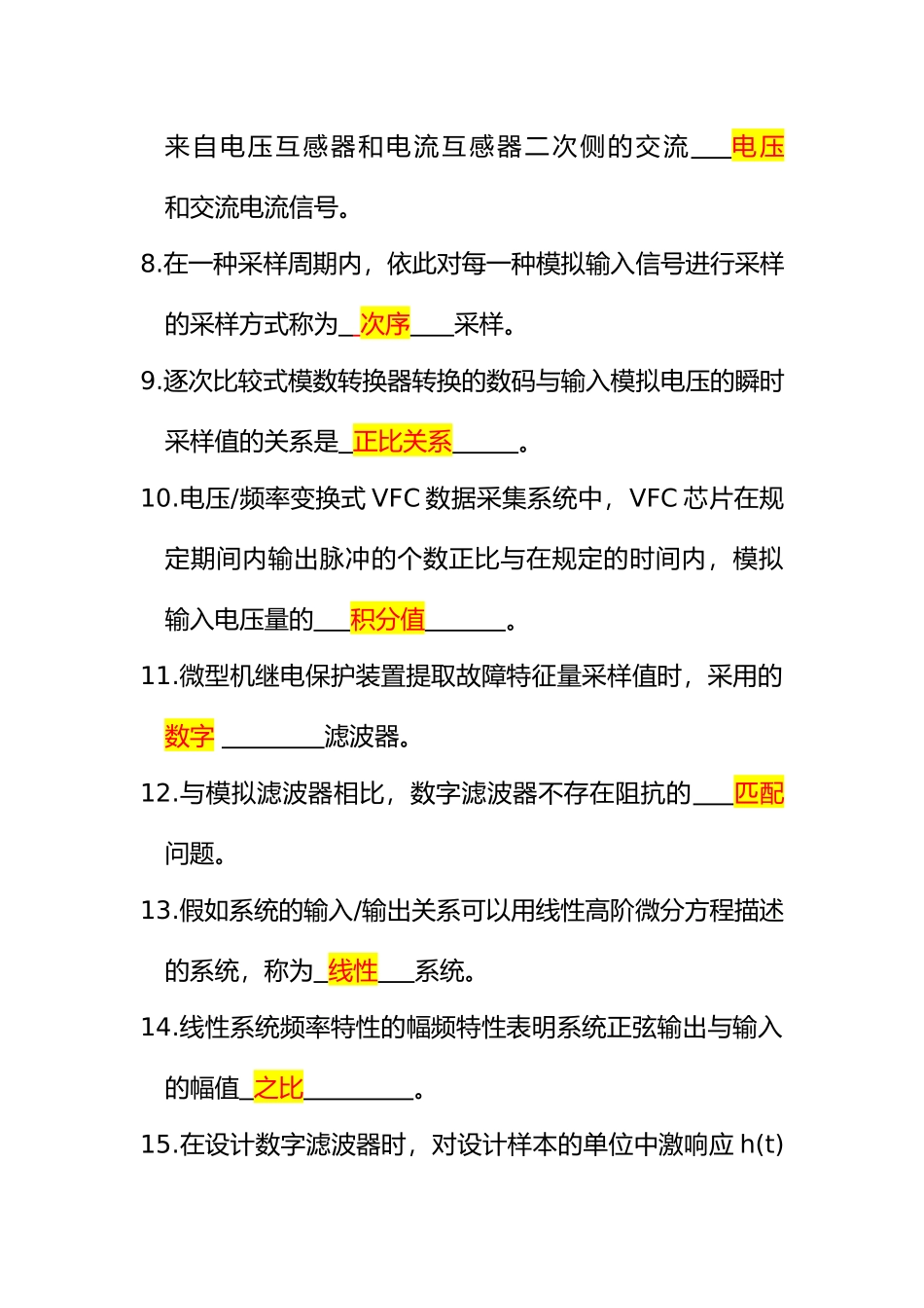2025年电力系统微型机继电保护自考考题_第2页