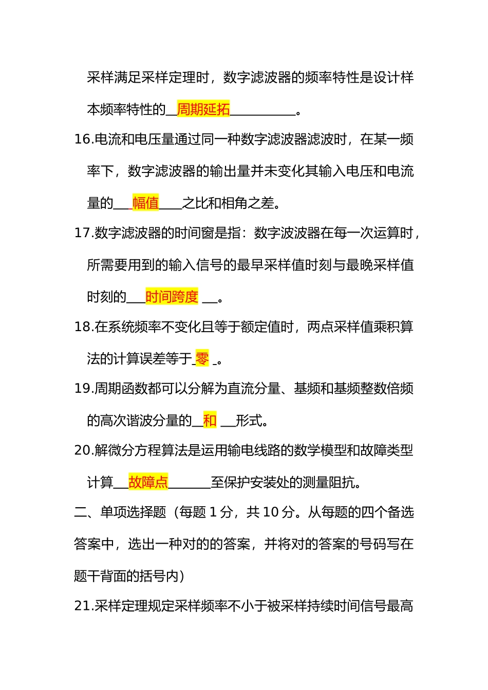 2025年电力系统微型机继电保护自考考题_第3页