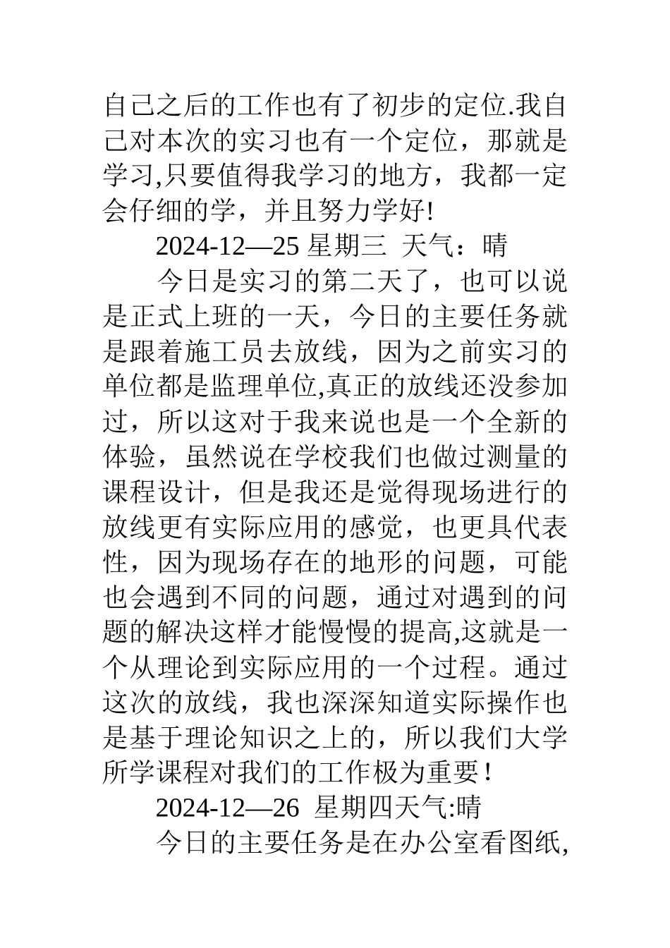 建筑工程管理实习日记30篇_第2页