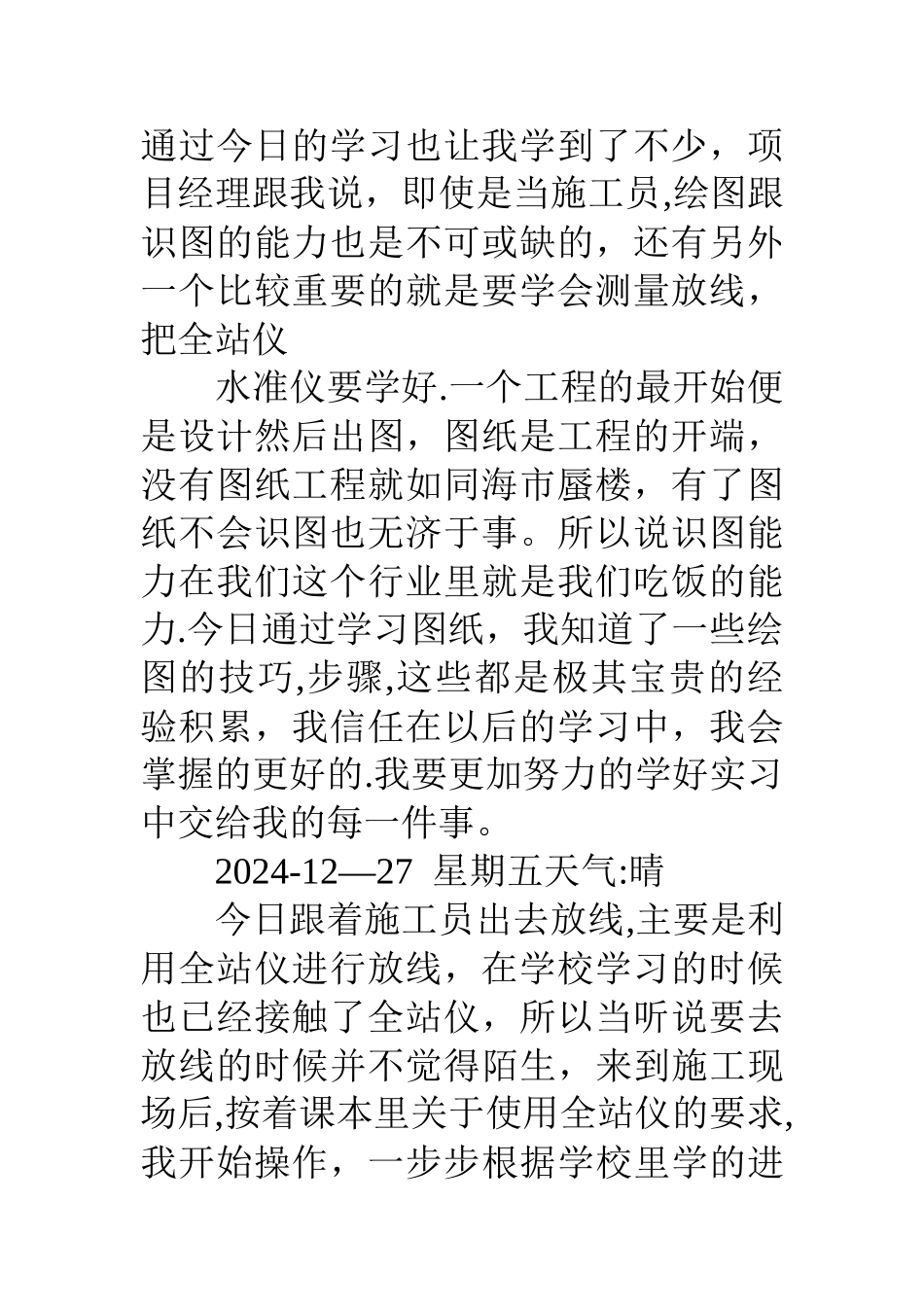 建筑工程管理实习日记30篇_第3页