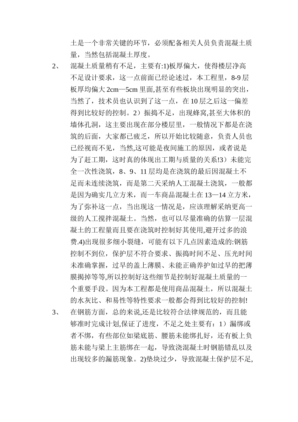 建筑工程管理实习报告_第2页