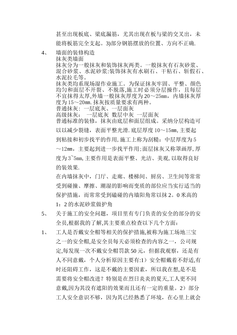 建筑工程管理实习报告_第3页