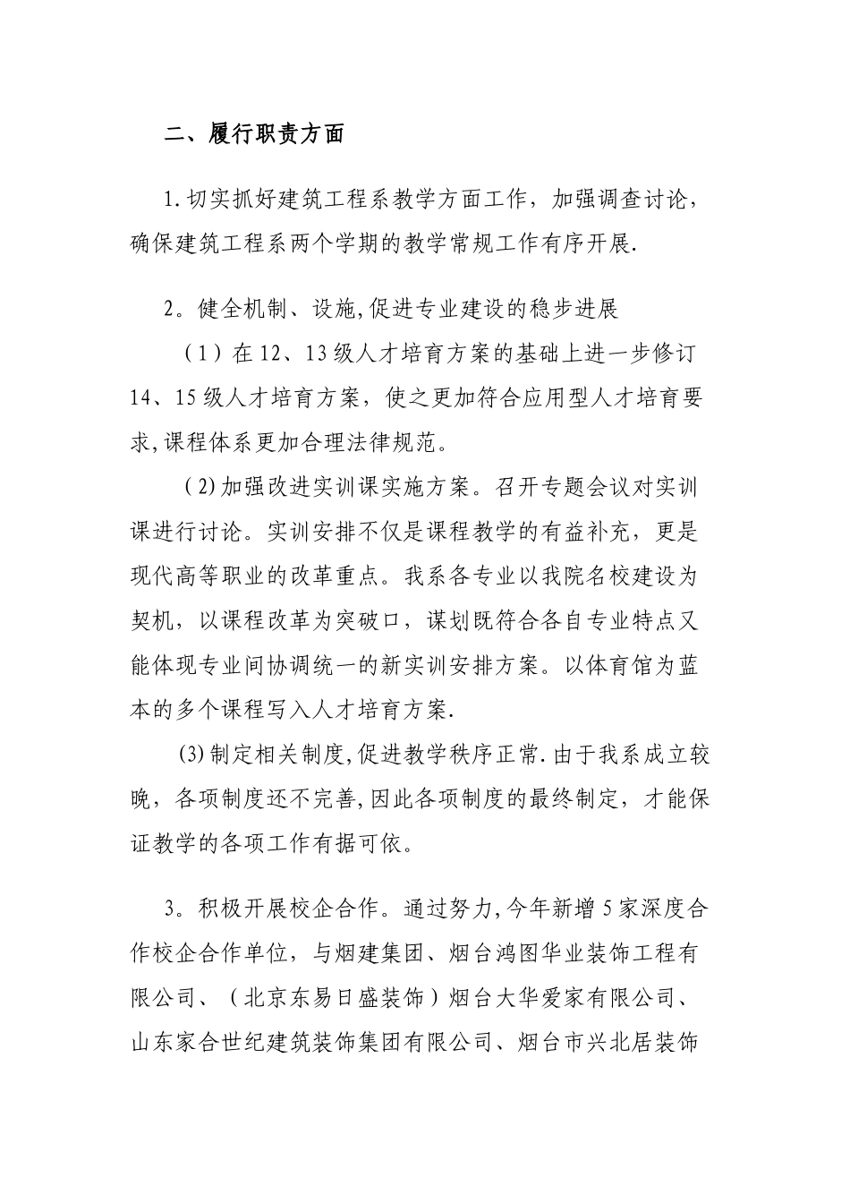 建筑工程系副主任试用期述职述德述廉报告_第2页