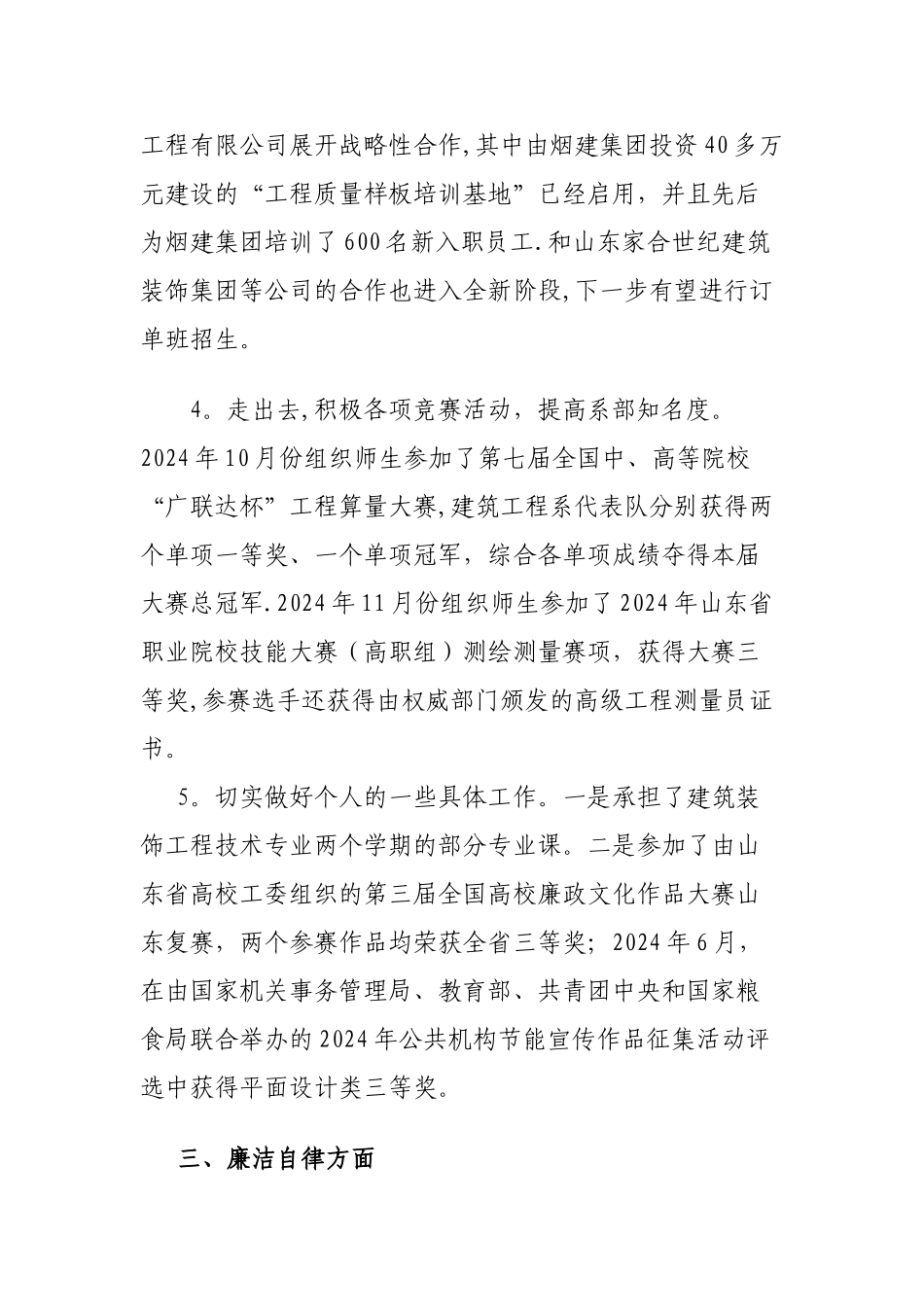 建筑工程系副主任试用期述职述德述廉报告_第3页