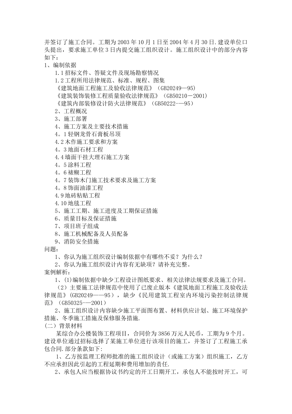 建筑工程管理职称考试题目_第3页