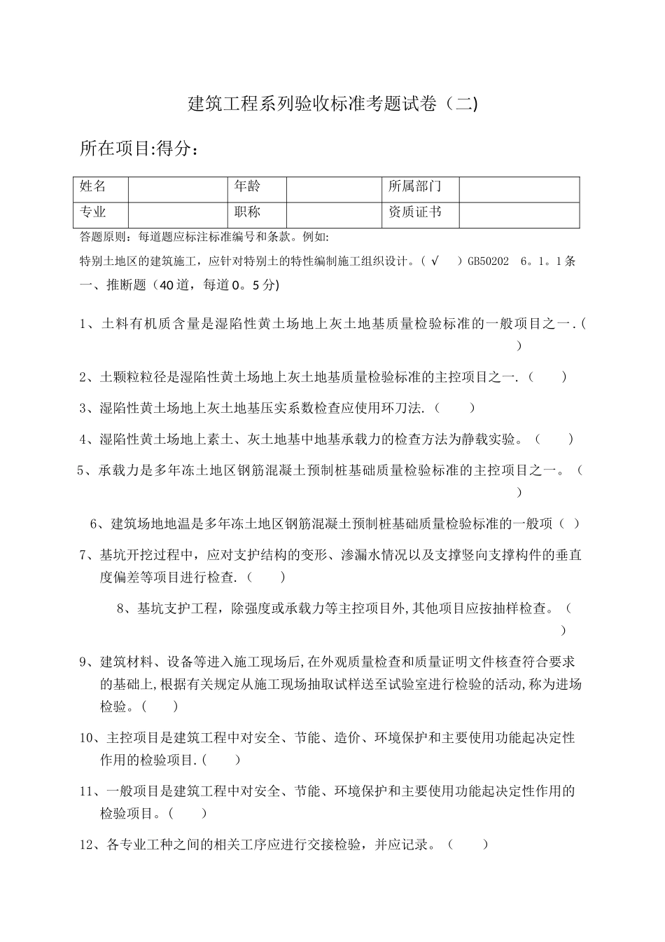 建筑工程系列验收标准考题试卷_第1页