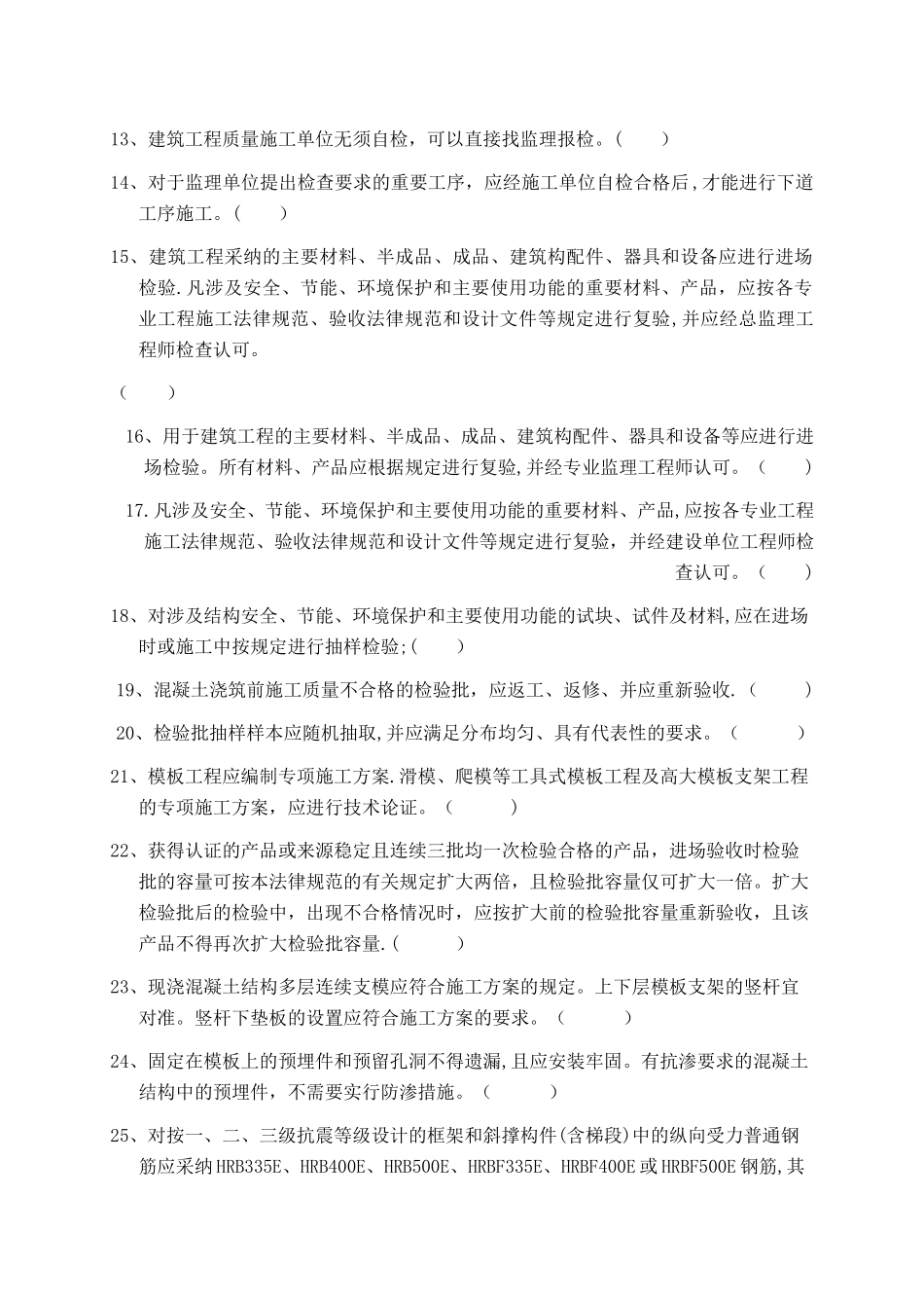 建筑工程系列验收标准考题试卷_第2页