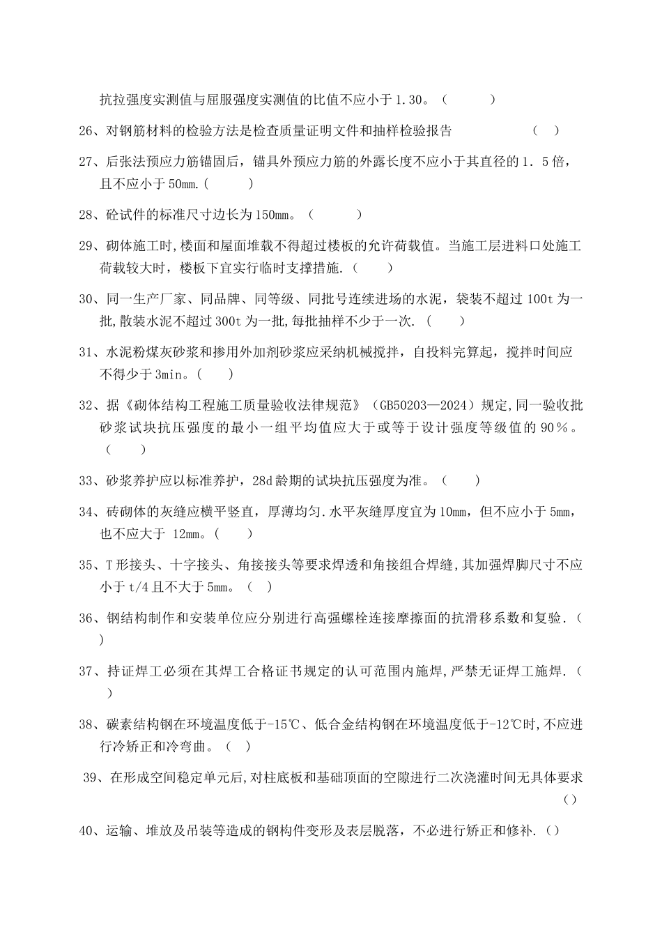 建筑工程系列验收标准考题试卷_第3页