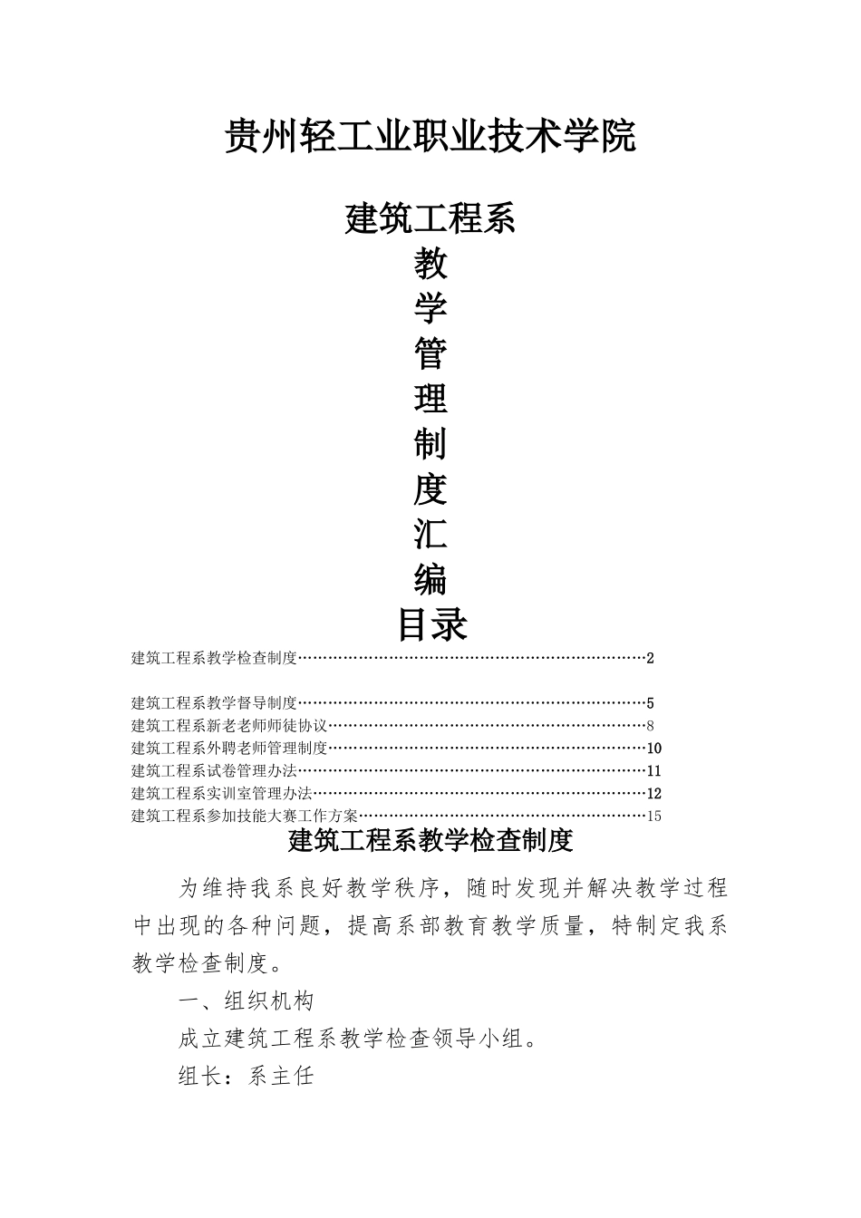 建筑工程系教学管理制度汇编_第1页