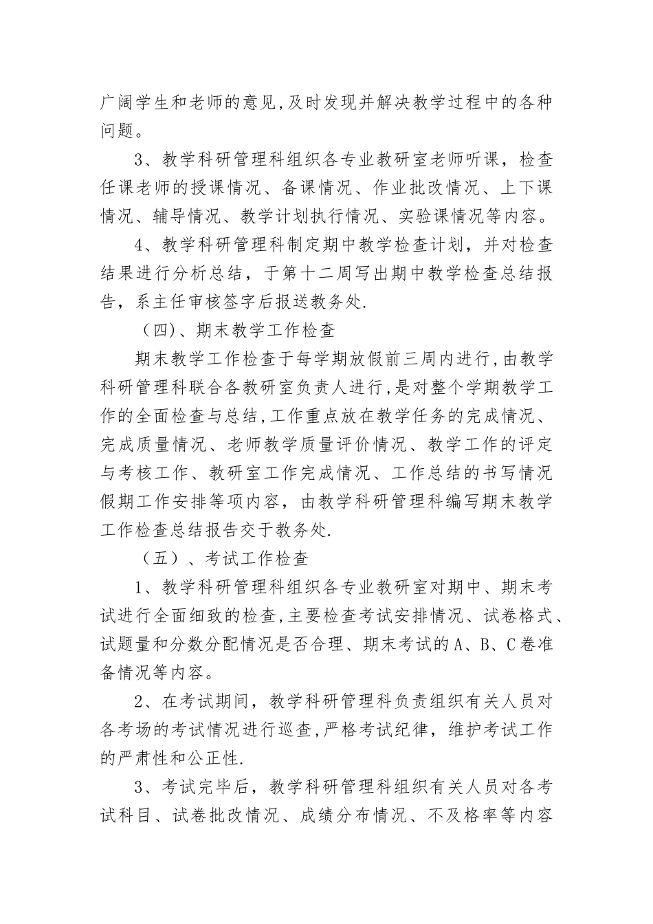 建筑工程系教学管理制度汇编_第3页