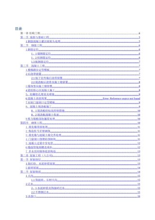 建筑工程细部做法