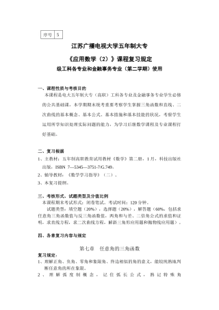 2025年江苏广播电视大学五年制大专
