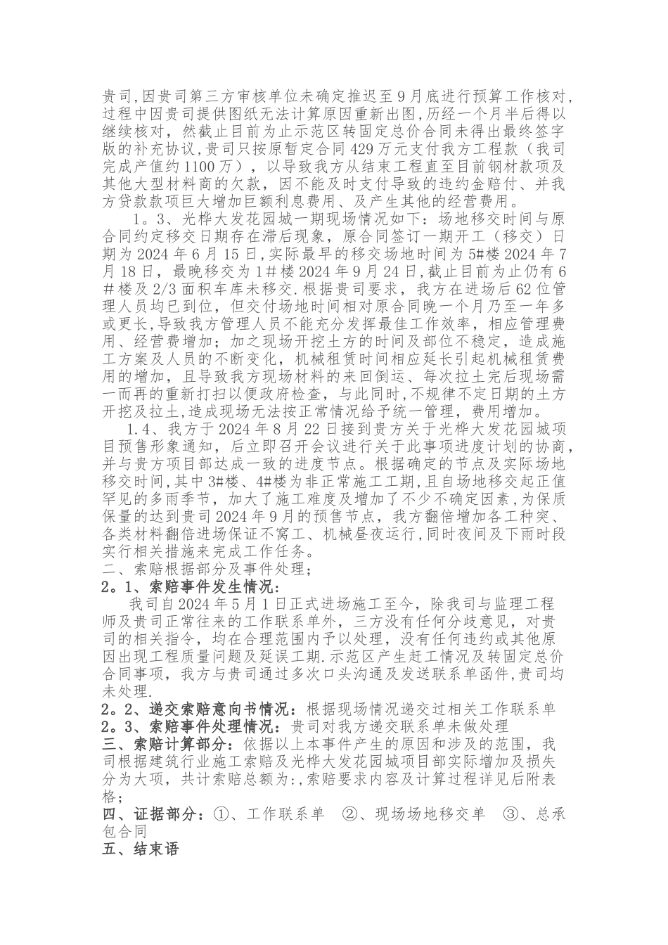 建筑工程索赔报告书_第2页