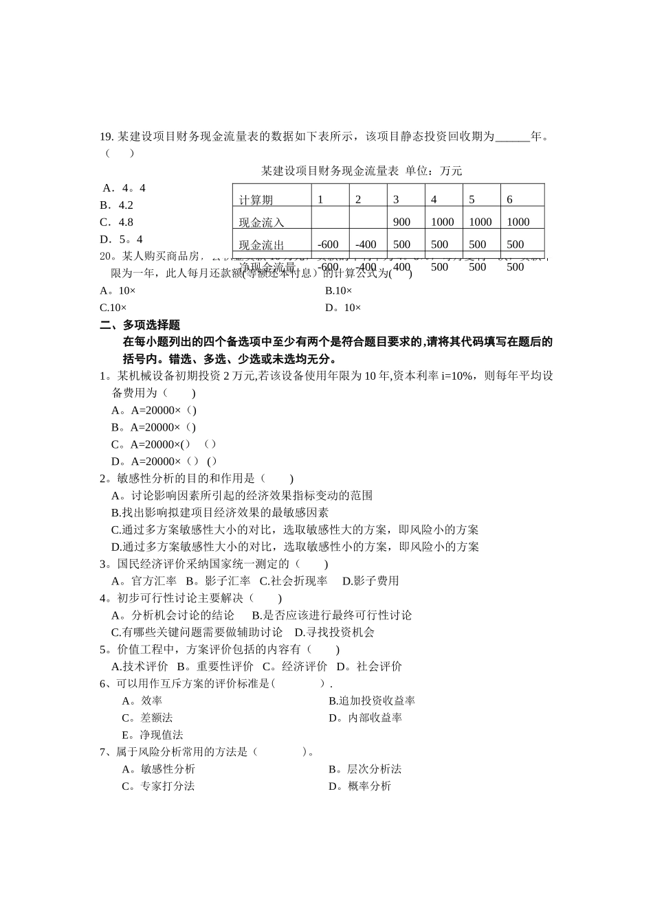 建筑工程经济复习试题与答案_第3页