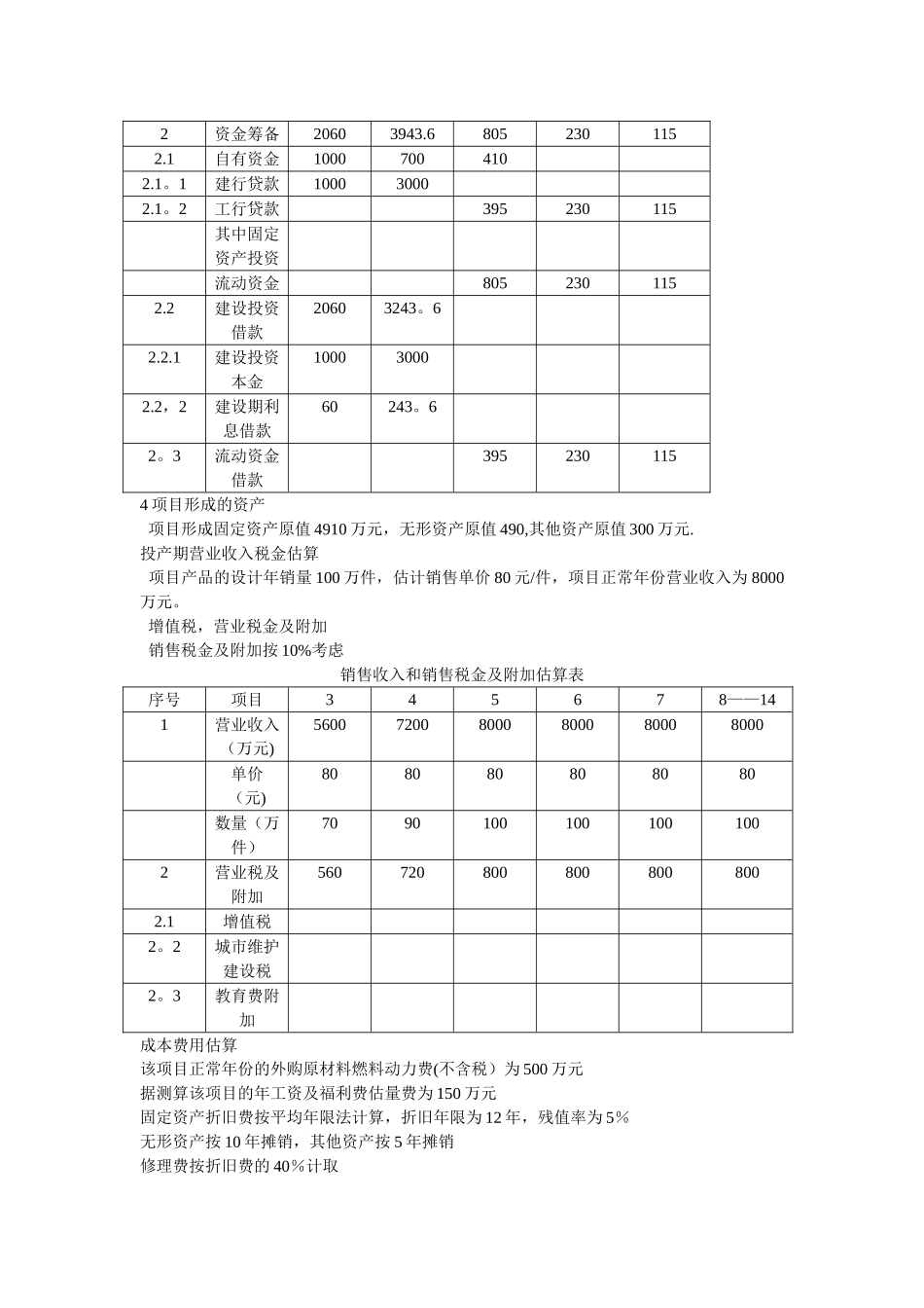 建筑工程经济学课程设计_第3页