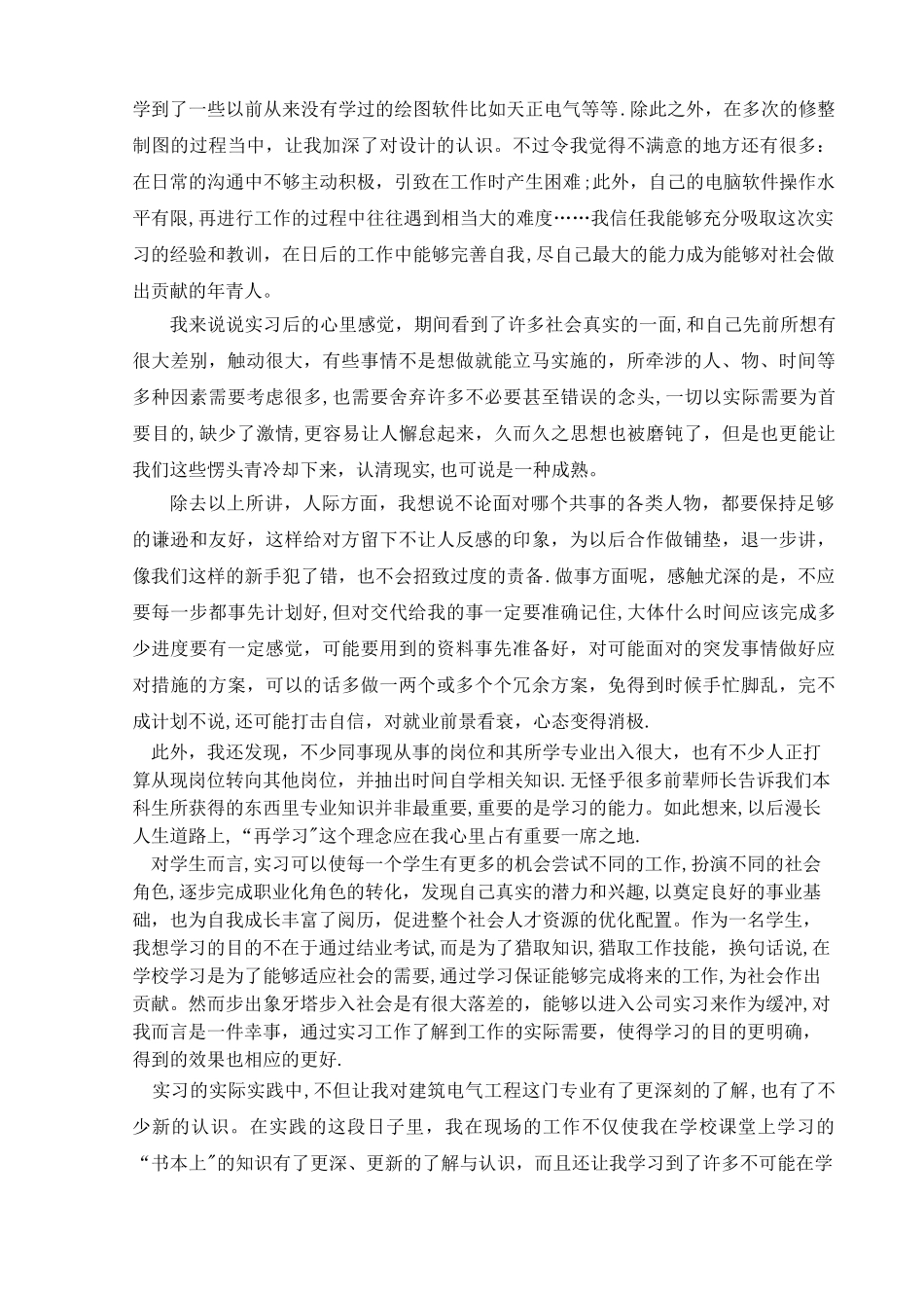 建筑工程系建筑电气专业_第3页