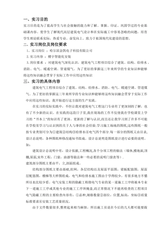 建筑工程系建筑电气专业