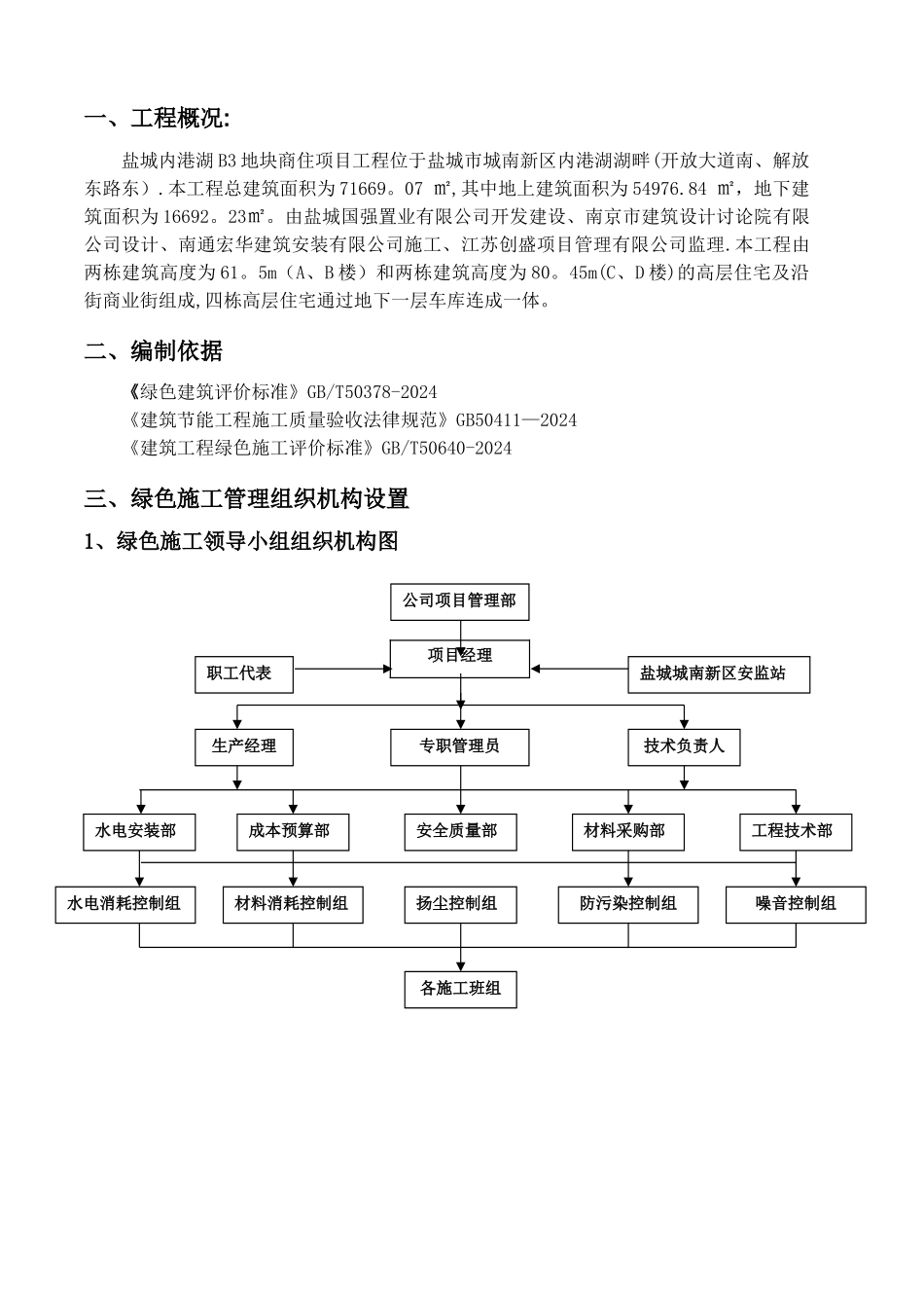 建筑工程绿色施工方案.doc111_第2页