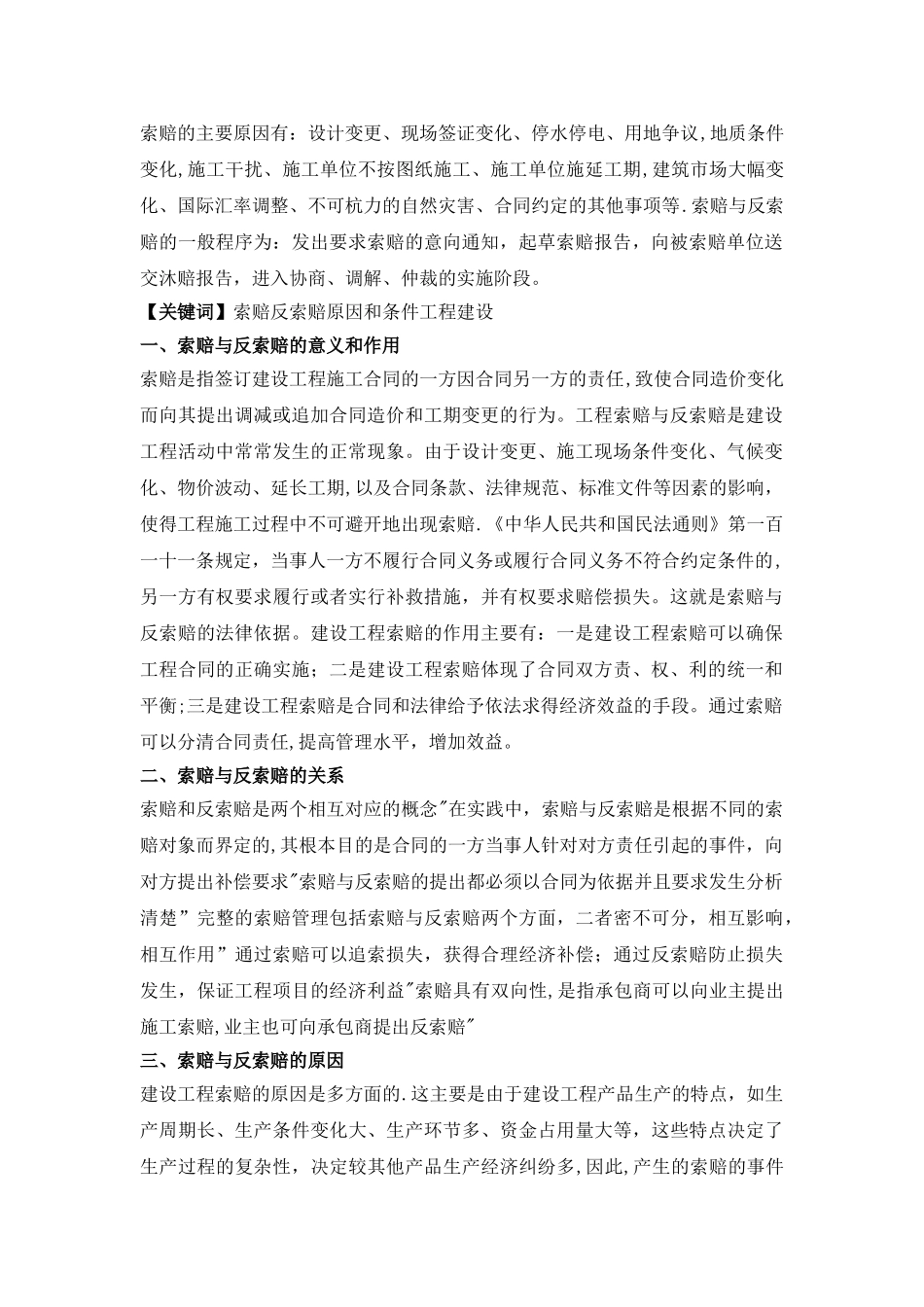 建筑工程索赔与反索赔_第2页