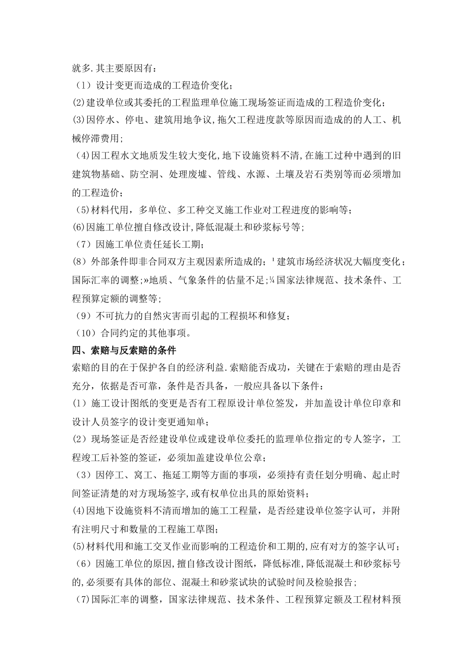 建筑工程索赔与反索赔_第3页