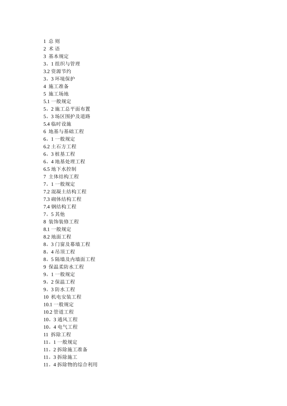 建筑工程绿色施工规范2024_第1页